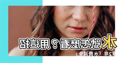 水號 怎麼看